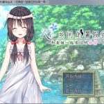 【新作】【OneDrive】【探索RPG/汉化】乡间的暑假生活～和表姐度过的秘密一周 汉化版+CG【350M】◆【更新】