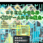 ★【日系RPG/AIGPT汉化】萝莉少女美央之NTR游戏的逃脱1.0 XY版【PC+安卓/1.4G】【合集】【新作】【百度盘】