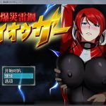 ★【RPG/汉化/NTR】爆炎雷钢~佑狮龙 V1.0 精翻汉化版【700M】【新汉化】【推荐】
