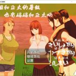 【百度盘】【PC】【合集】【日式RPG/汉化/精品】姐姐和正太的暑假 最新完整汉化版 小马拉大车 全家桶【PC+安卓/动态/2G]】【推荐】