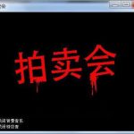 【更新】【经营SLG/中文/全动态】兽人拍卖会 オークション官方中文版【50M】【新作/自购】◆