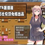 【OneDrive】【绿帽RPG/汉化】NTR居酒屋 V1.01 完整汉化版[巴比伦汉化组]【200M】【新汉化】【百度盘】【推荐】【更新】