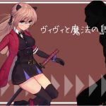【PC】【ACT/全动态】薇薇和魔法之岛 21年2月阿尔卑斯版+全系列合集【4.4G】【OneDrive】