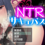 【补档】【日系RPG/AIGPT汉化/NTR】NTR魅魔1.0XY版【PC+安卓/1.07G】【新作】【OneDrive】