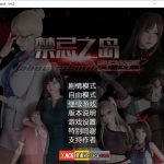 ◆【国产RPG/中文/动态】禁忌之岛-丧尸起源 V4.3中文重置版+攻略【大更新/PC+安卓模拟器/3G】【OneDrive】【PC】