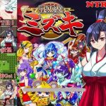【推荐】【RPG/汉化】战巫女小沐：带着恋人被仇人啪！精修汉化版+CG【新汉化/NTR/战斗H/700M】★