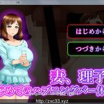 【新作】【拔作ADV/汉化/NTR】人妻理子的第一次偷情体验！1&2 汉化版【新汉化/全CV/520M】★