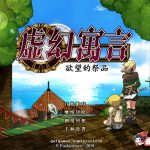 【OneDrive】【超火爆RPG/中文/全动态】虚幻寓言-欲念的祭品FalsMyth 官方中文步兵版【1G/新汉化】【新作】