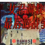 【补档】【欧美SLG/汉化】动态 火影同人：最后的战争V2.2 精翻汉化版 【PC+安卓/1G】【OneDrive】【更新】【推荐】