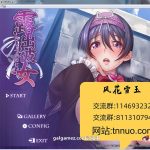 【百度盘】【合集】【ADV拔作/风花汉化/CV】露出彼女！分享的快乐？云汉化版+全CG包【新汉化/750M】【更新】