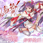 【新作】【战棋SLG/全动态】幽世之祸与现世战姬~夏子篇 完整硬盘版【1G】【新作/全CV】◆★