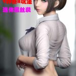 【合集】【3D互动/全动态】堕落玩偶女2号 V0.20 破解版★11.25更新【新连体黑丝/新H怪】【9G】【更新】【百度盘】