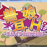 【合集】宠物兽娘~和风的色气小姐姐们/安卓也可以 付全动态提取【2.5G】【新作】【补档】