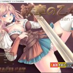 【更新】【推荐】【RPG大作/汉化】纹章少女 公主的贴身护卫 V1.01 云汉化版【1G】【合集】