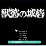 【合集】【ACT/全动态/像素风】欲兽之城！獣慾の城砦 V1.0正式版【100M】【新作/全CV】【更新】【新作】【百度盘】