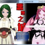 【补档】【新作】【RPG/中文/3D】[渣大新作]恶堕之城 V1.0完整中文版 【500M】【新作】【PC】