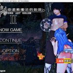 【推荐】【OneDrive】【大作RPG/官中/CV】刀剑SAO~气息遮断魔法的陷阱Ⅱ v0.35官中版【2G】【PC】