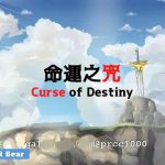 【OneDrive】【PC】【RPG/中文/NTR】命运之咒！ DL官方繁体中文版【500M】【新新作/自购】★◆