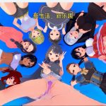 【PC】★【日系SLG/汉化/3D】新生活，新乐趣 New Lives, New Pleasures v0.0.2【PC+安卓/900M】【百度盘】