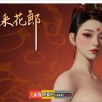 【推荐】【古风RPG/国产3D/官中】极品采花郎 V1.3.1 官方中文版【大更新/6G/新角色】【OneDrive】