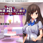 ◆【更新】【推荐】【逃脱RPG/汉化】在病娇姐姐的手下潜伏~要狠狠惩罚要逃跑的坏孩子 完整汉化版【300M】【合集】
