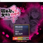 【百度盘】【RPG/中文/动态】恥力女战士 Ver1.2 官方中文版+全CG回想【新作/超强战斗エロ/600M/新作】【PC】【OneDrive】