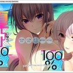 【推荐】【大拔作ADV/精翻/全动态CV】夏汁100%[竹子社] 精翻完整汉化版+全CG存档【新汉化/6.5G】◆