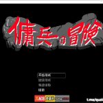 【百度盘】【PC】【像素RPG/官中/动态】佣兵的冒险 官方中文版【新作/500M】【OneDrive】