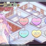 【PC】【互动SLG/模拟诊疗】彼得鲁什卡的触手诊疗所！DL正式版+全CG【新作/高游戏性/250M】【更新】