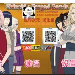【新作】【OneDrive】【欧美SLG/双端】火影：不解之缘 V0.2 【新作/PC+安卓/1G】★