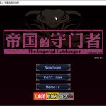 ★【SLG/汉化/全动态】帝国审查所 V1.6.2 完整精翻汉化版 【100M】【补档】
