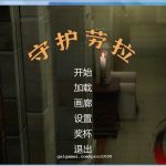 【补档】【欧美SLG/汉化/动态】Goons Raid Her 守护劳拉-V1.0 精翻汉化完结版+动画攻略+作弊代码【3G】【新作】