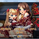 【百度盘】【经典ADV/汉化】鬼釜~爱娘强制发QING 好奇虎大佬个人汉化版【800M】【新汉化/全CV】【补档】【推荐】