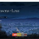 【OneDrive】【日系SLG/中文/动态】[NTRMAN] 迷失的季节 Seasons of Loss V0.4R3 官方中文版【1G】【更新】