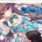 【推荐】★【ADV/汉化】忘却管家与恋爱大小姐的回忆录 完整精翻汉化版【750M】【新汉化/全CV】【OneDrive】◆