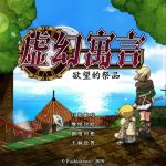 【更新】【超火爆RPG/中文/动态/像素】虚幻寓言-欲望的祭品 FalseMyth 官方中文步兵版【1G/新汉化】【百度盘】