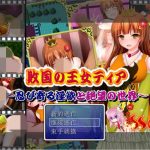【更新】【逃脱RPG/汉化】败国的王女蒂亚：偷偷靠近的银欲和绝望的世界！完整汉化版【100M】【新作】