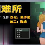 ★◆【欧美RPG/汉化/动态CG】辐射避难所！精修完整汉化版+全CG【PC+安卓/新作/探索解密】【2G】【推荐】