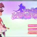 【更新】【ACT/全动态】MakeUp里绪菜：被虐の魔法少女！DL正式版+全CG【新作/战斗エロ/600M】【补档】