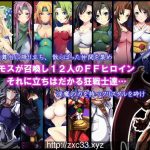 【补档】【RPG/汉化/动态CG】最终幻想同人：被引导的勇者们 CRYSTAL FANTASY+全CG存档【1.5G】◆★【新作】