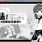 【补档】【PC】【更新】妹妹同居生活：黑白色！Ver1.4更新+Ver1.3精修汉化版【更新/400M】【OneDrive】