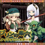 【OneDrive】【推荐】【经营SLG/汉化/动态】哥布林巢穴~繁殖物语！[亚人DLC]云汉化整合版+CG【更新/6.2G】【合集】
