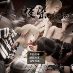 【新作】【废土RPG/中文/动态CG】侵染.命运轮回 官方中文版【3.2G】【推荐】