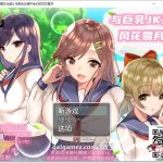 【推荐】【养成RPG/汉化】和JK们的风花雪月 精翻汉化完结版+CG【新汉化/PC+安卓/1.4G】【补档】