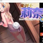 ◆【策略SLG/汉化】魔剑士莉奈1+2 合集精翻汉化版【2.5G】【PC】★【新作】