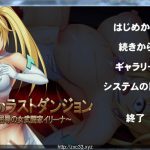【新作】败走的最终迷宫：屈辱的女格斗家伊莉娜！正式版【合集】