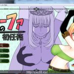 【PC】【百度盘】新兵妮法的初次任务 新兵ニーファの初任務正式版【600M】【补档】