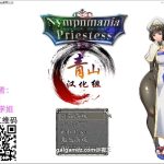 ◆【推荐】【新作】【超爆热RPG/汉化/NTR神作】淫乱女祭司 V32 精翻汉化支援者版+CG包【更新/NTR神作/700M】★