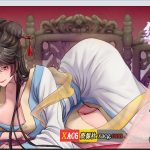 【PC】【国人RPG/中文】绯月仙行录V0.471A官方中文VIP步兵传真版+存档【12月大更新/中CV/3.1G】【OneDrive】