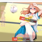 【更新】【日系RPG/2D/汉化】田舎露出女子校生2+DLC-Ver2.01精翻汉化版【PC+安卓/1.2G】【推荐】【PC】【OneDrive】